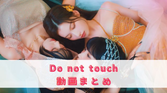 do not touch